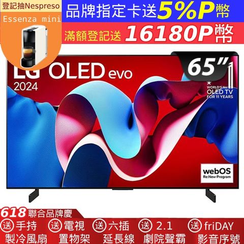 LG 樂金 65吋 OLED evo C4 極緻系列 4K 120Hz AI雙杜比物聯網智慧液晶電競螢幕顯示器(OLED65C4PTA)
