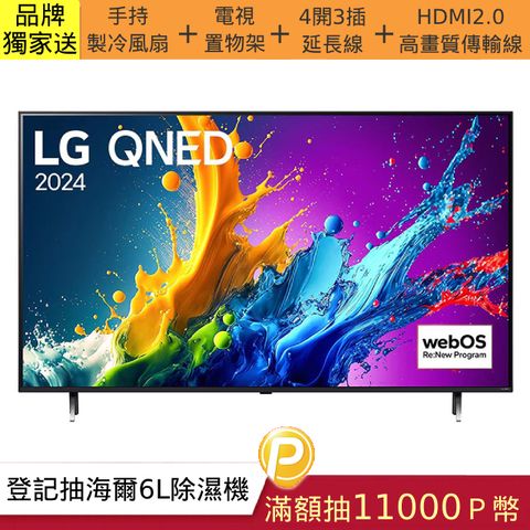LG 樂金 65吋 QNED 量子奈米 4K AI物聯網智慧液晶螢幕顯示器 65QNED80TTA