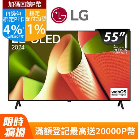 LG 樂金 55型OLED B4 經典系列 4K AI語音物聯網智慧顯示器 OLED55B4PTA