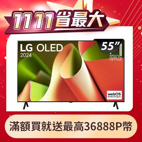 LG 樂金 55型OLED B4 經典系列 4K AI語音物聯網智慧顯示器 OLED55B4PTA