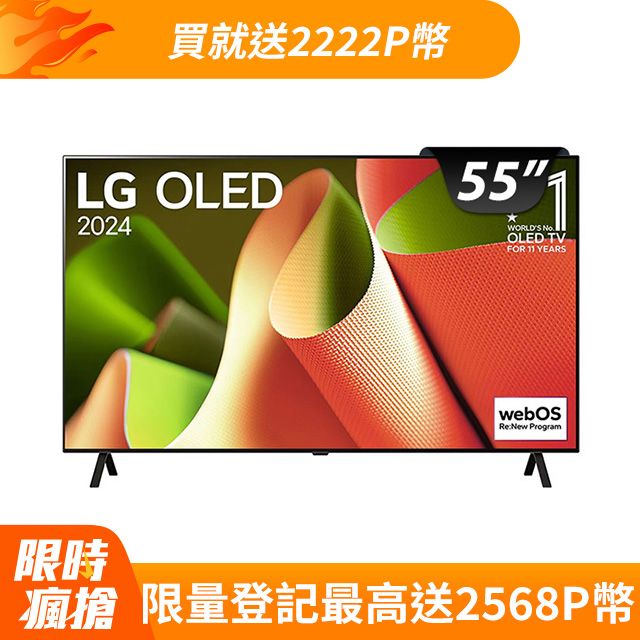 LG 樂金  55型OLED B4 經典系列 4K AI語音物聯網智慧顯示器 OLED55B4PTA