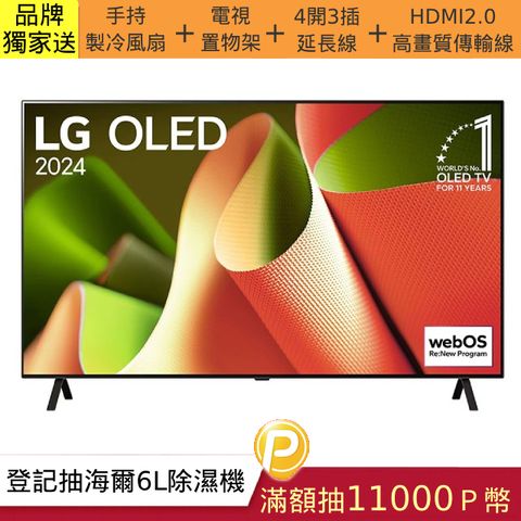 LG 樂金 55吋 OLED B4經典系列 4K 120Hz AI 語音物聯網液晶螢幕顯示器 (OLED55B4PTA)