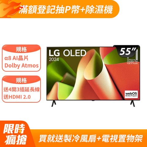 LG 樂金 55吋 OLED B4經典系列 4K 120Hz AI 語音物聯網液晶螢幕顯示器 (OLED55B4PTA)