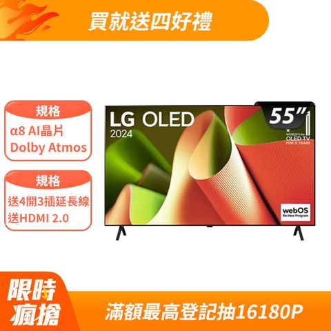 LG 樂金 55吋 OLED B4經典系列 4K 120Hz AI 語音物聯網液晶螢幕顯示器 (OLED55B4PTA)