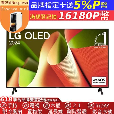 LG 55型OLED B4 經典系列 4K AI語音物聯網智慧顯示器 OLED55B4PTA