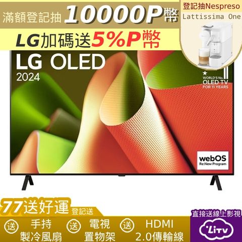 LG 55型OLED B4 經典系列 4K AI語音物聯網智慧顯示器 OLED55B4PTA