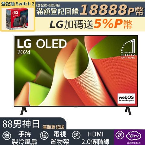 LG 樂金 55吋 OLED B4經典系列 4K 120Hz AI 語音物聯網液晶螢幕顯示器 (OLED55B4PTA)