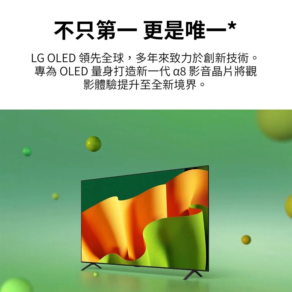 LG 樂金 55吋 OLED B4經典系列 4K 120Hz AI 語音物聯網液晶螢幕顯示器 (OLED55B4PTA)