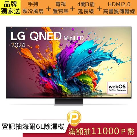 LG 樂金 65吋 QNED Mini LED 量子奈米 4K 原生120Hz AI物聯網智慧液晶電競螢幕顯示器65QNED91TTA