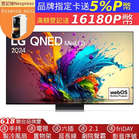 LG 樂金 65吋 QNED Mini LED 量子奈米 4K 原生120Hz AI物聯網智慧液晶電競螢幕顯示器65QNED91TTA