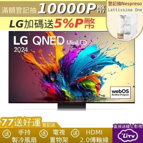 LG 65型QNED MiniLED 量子奈米 4K AI物聯網智慧顯示器 65QNED91TTA