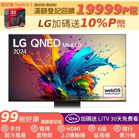 LG 65型QNED MiniLED 量子奈米 4K AI物聯網智慧顯示器 65QNED91TTA