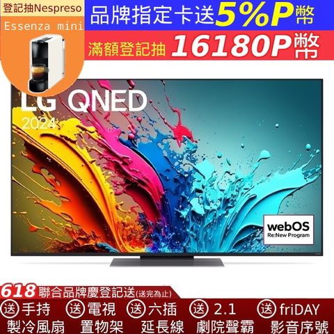 LG 75吋QNED 量子奈米 4K AI 語音物聯網顯示器 75QNED86TTA