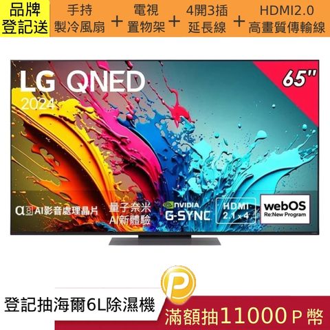 LG 樂金 65吋 QNED 量子奈米 4K 120Hz AI物聯網智慧液晶螢幕顯示器 (65QNED86TTA)