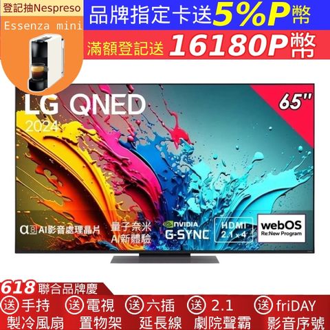 LG 65吋QNED 量子奈米 4K AI 語音物聯網顯示器 65QNED86TTA