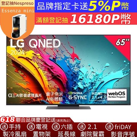 LG 65吋QNED 量子奈米 4K AI 語音物聯網顯示器 65QNED86TTA