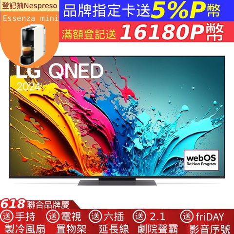 LG 樂金 55吋 QNED 量子奈米 4K 120Hz AI物聯網智慧液晶螢幕顯示器(55QNED86TTA)