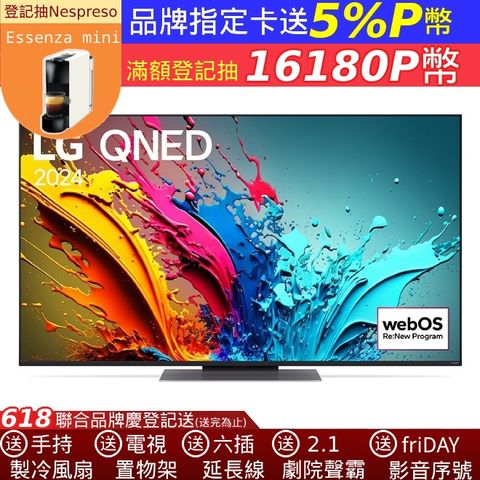 LG 55吋QNED 量子奈米 4K AI 語音物聯網顯示器 55QNED86TTA