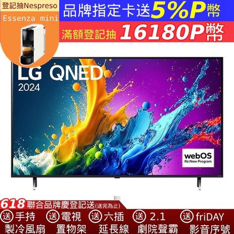 LG 75型QNED 量子奈米 4K AI物聯網智慧顯示器 75QNED80TTA