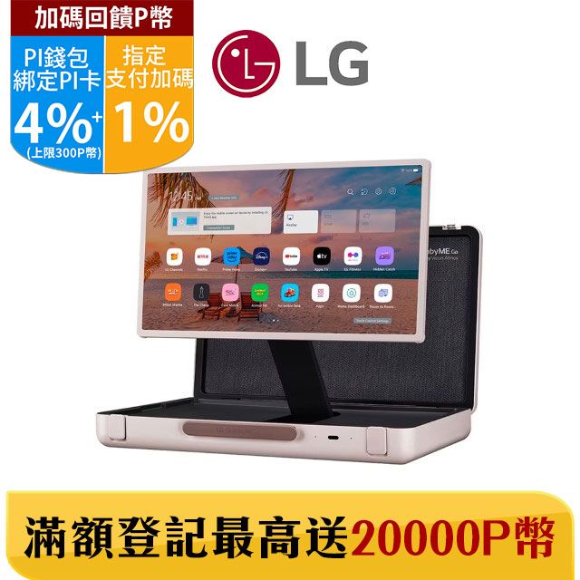 LG 樂金 StanbyME Go 閨蜜機 樂Go版 無線可攜式觸控螢幕 (27LX5QKNA)