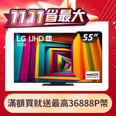 LG 樂金 55型 4K AI語音物聯網智慧顯示器 55UT9150PTA