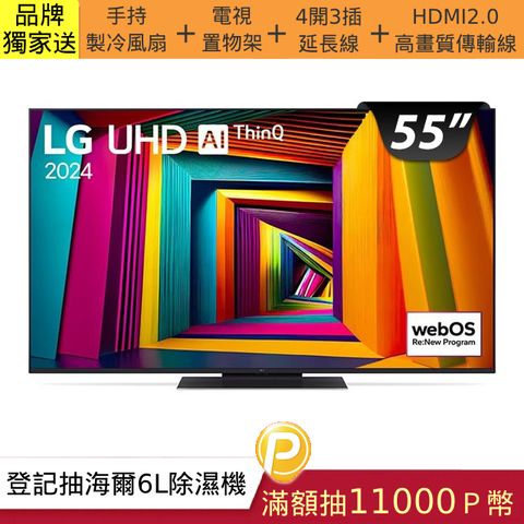 LG 樂金 55吋 UHD 91 系列 4K Airplay2 AI物聯網智慧液晶螢幕顯示器 (55UT9150PTA)