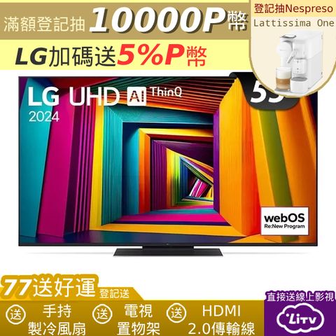 LG 55型 4K AI語音物聯網智慧顯示器 55UT9150PTA