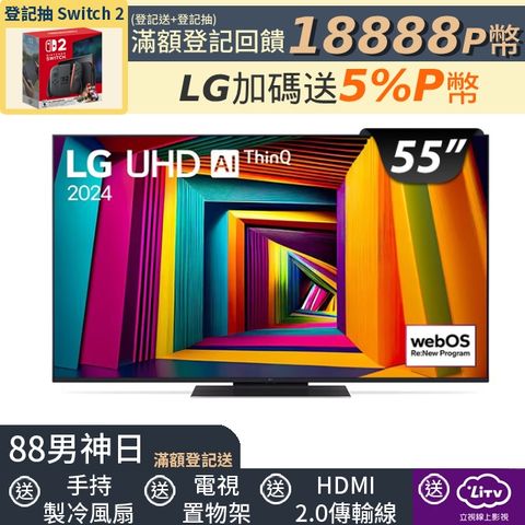 LG 55型 4K AI語音物聯網智慧顯示器 55UT9150PTA