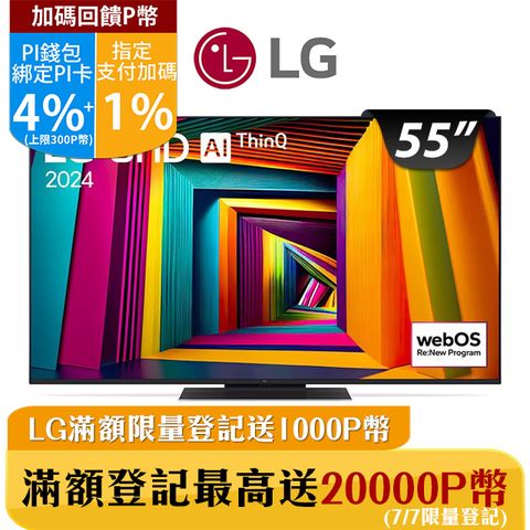 LG 55型 4K AI語音物聯網智慧電視 55UT9150PTA