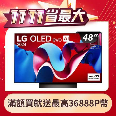 LG 樂金 48吋OLED evo 4K AI 語音物聯網智慧顯示器 OLED48C4PTA