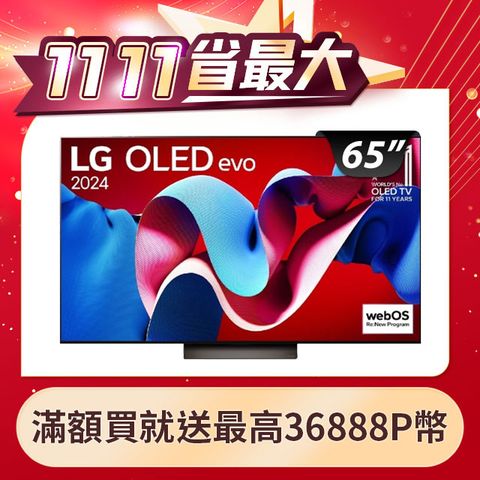 LG 樂金 65吋OLED evo 4K AI 語音物聯網智慧顯示器 OLED65C4PTA