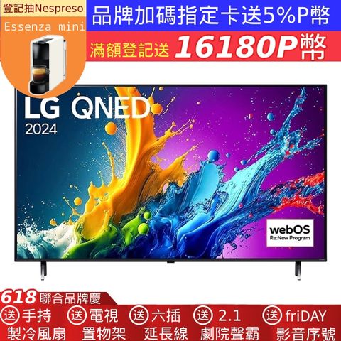 LG QNED 量子奈米 4K AI物聯網智慧顯示器 43QNED80TTA