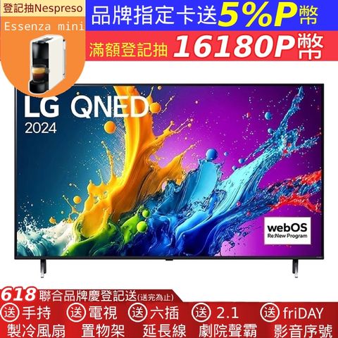 LG QNED 量子奈米 4K AI物聯網智慧顯示器 43QNED80TTA