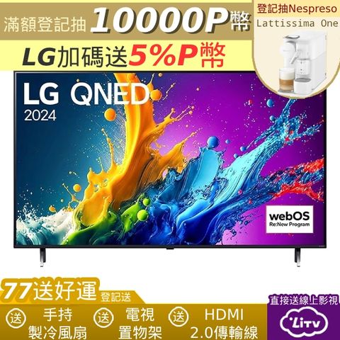 LG QNED 量子奈米 4K AI物聯網智慧顯示器 43QNED80TTA