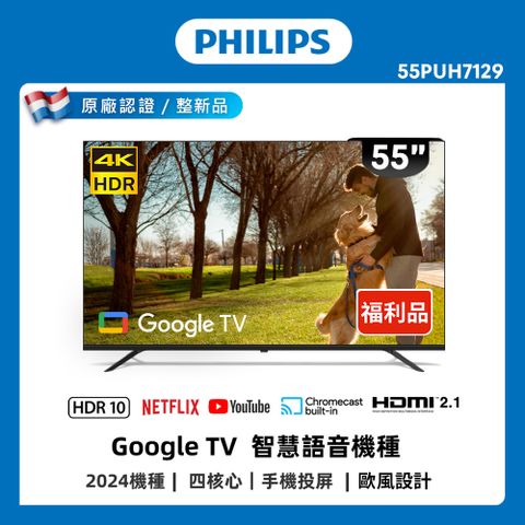 PHILIPS 飛利浦 特價A品 55型4K Google TV 智慧顯示器 55PUH7129 (不含安裝)