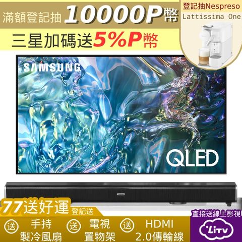 SAMSUNG三星 65吋4K HDR QLED量子智慧連網顯示器(QA65Q60DAXXZW)
