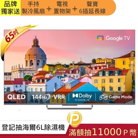 Haier 海爾 65吋 QLED 4K 144Hz Google TV 智能連網液晶顯示器螢幕 H65S90EUX