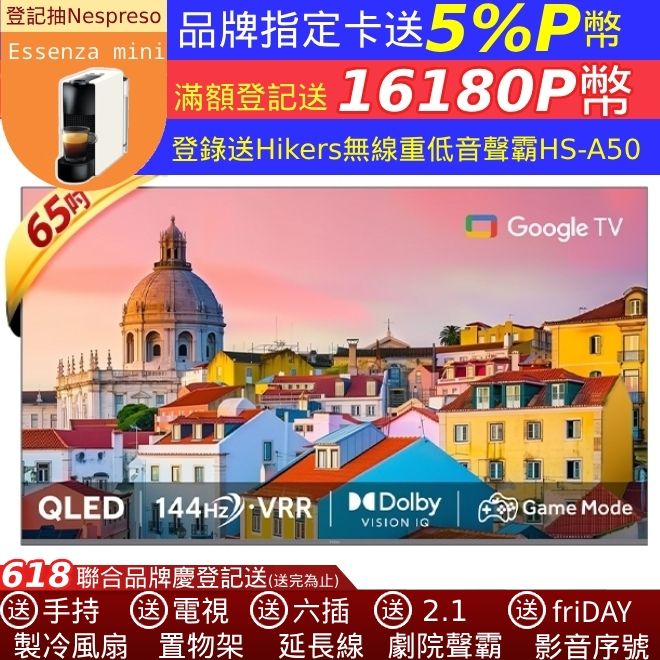  Haier 海爾 65吋 QLED 4K 144Hz Google TV 智能連網液晶顯示器螢幕 H65S90EUX