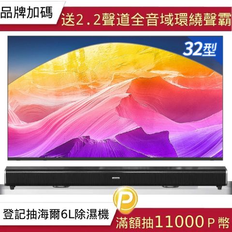 DigiKing 數位新貴 32吋Google認證TV 藍芽語音 IPS 安卓智慧聯網液晶螢幕顯示器+2.2聲道全音域環繞聲霸