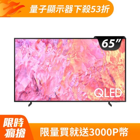 Samsung 三星 65吋4K HDR QLED量子連網顯示器(QA65Q60CAXXZW)