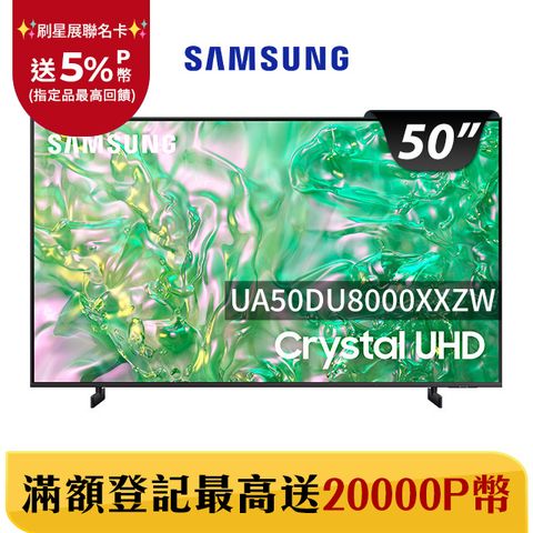 Samsung 三星 50吋4K HDR智慧連網顯示器(UA50DU8000XXZW)