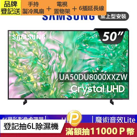 Samsung 三星 50吋4K HDR智慧連網顯示器(UA50DU8000XXZW)