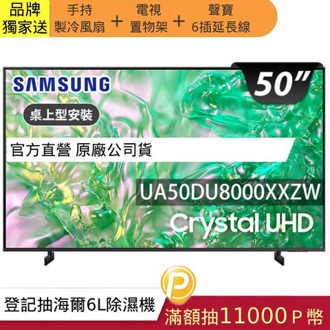 Samsung 三星 50型4K HDR智慧連網 液晶顯示器 50DU8000(UA50DU8000XXZW)
