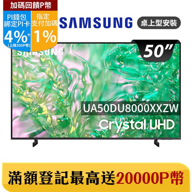 Samsung 三星 50吋4K HDR智慧連網顯示器(UA50DU8000XXZW)