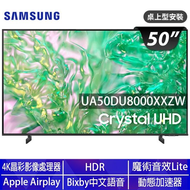 Samsung 三星 50型4K HDR智慧連網 液晶顯示器 50DU8000 (UA50DU8000XXZW)