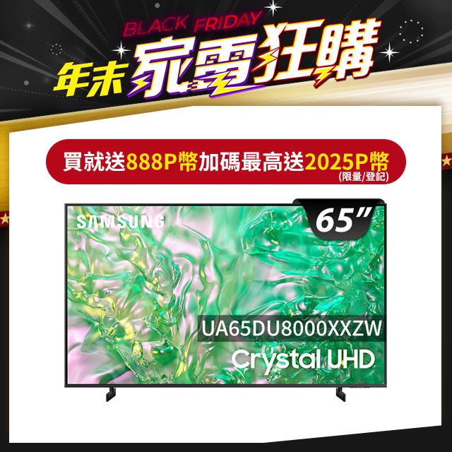 Samsung 三星 65吋4K HDR智慧連網顯示器(UA65DU8000XXZW)