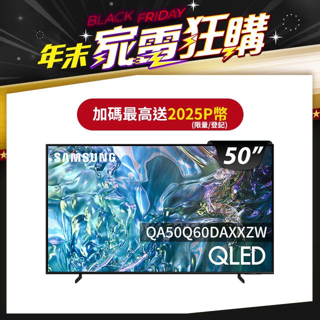 Samsung 三星 50吋4K HDR QLED量子智慧連網顯示器(QA50Q60DAXXZW)