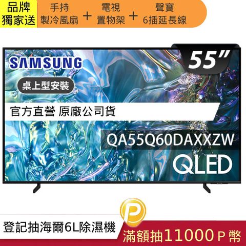 Samsung 三星 55型4K QLED智慧連網 液晶顯示器 55Q60D (QA55Q60DAXXZW)