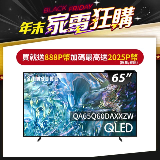 Samsung 三星 65吋4K HDR QLED量子智慧連網顯示器(QA65Q60DAXXZW)