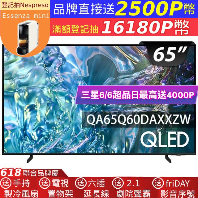 Samsung 三星 65型4K QLED智慧連網 液晶顯示器 65Q60D (QA65Q60DAXXZW)